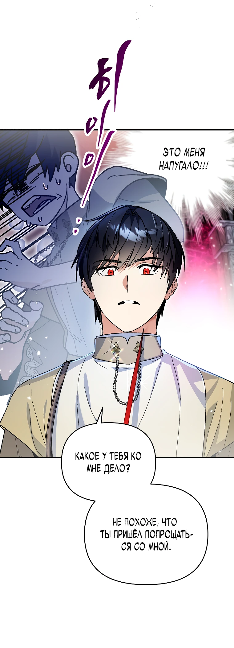 Read Темный Мастер стал гениальным негодяем RU Manga Online