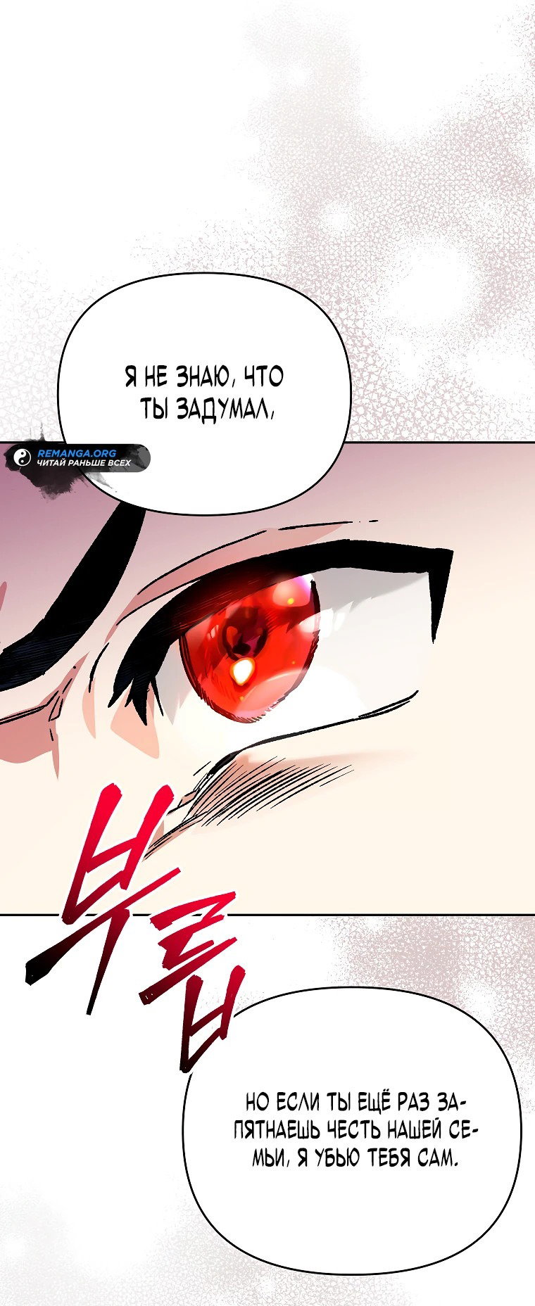 Read Темный Мастер стал гениальным негодяем RU Manga Online