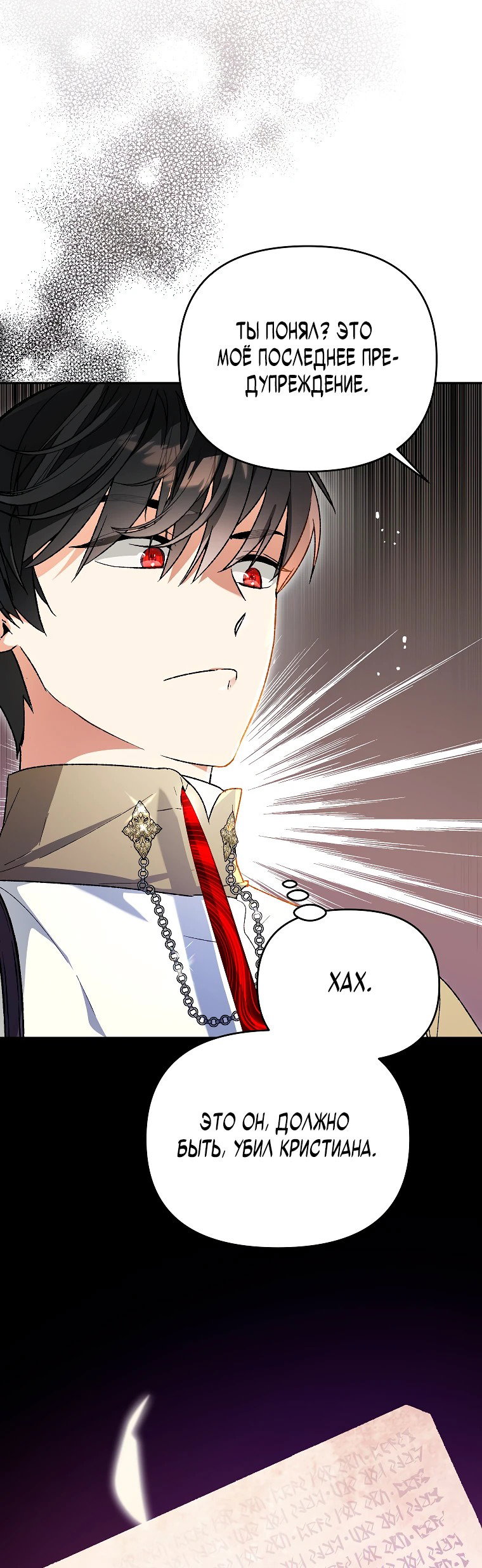 Read Темный Мастер стал гениальным негодяем RU Manga Online