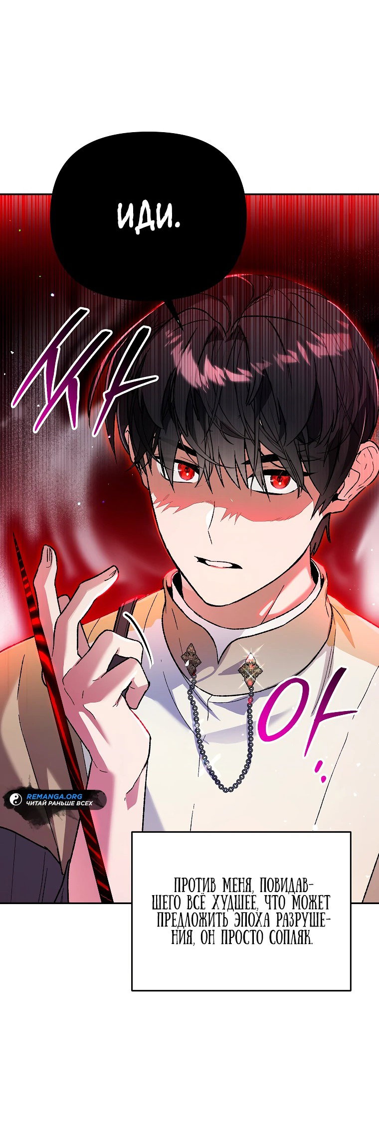Read Темный Мастер стал гениальным негодяем RU Manga Online