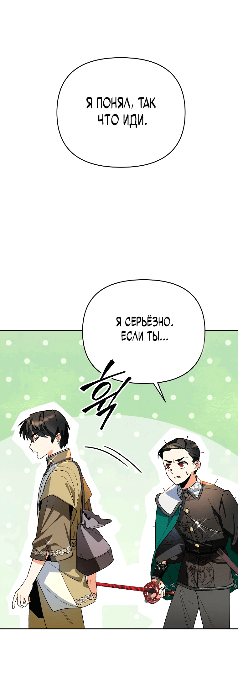 Read Темный Мастер стал гениальным негодяем RU Manga Online