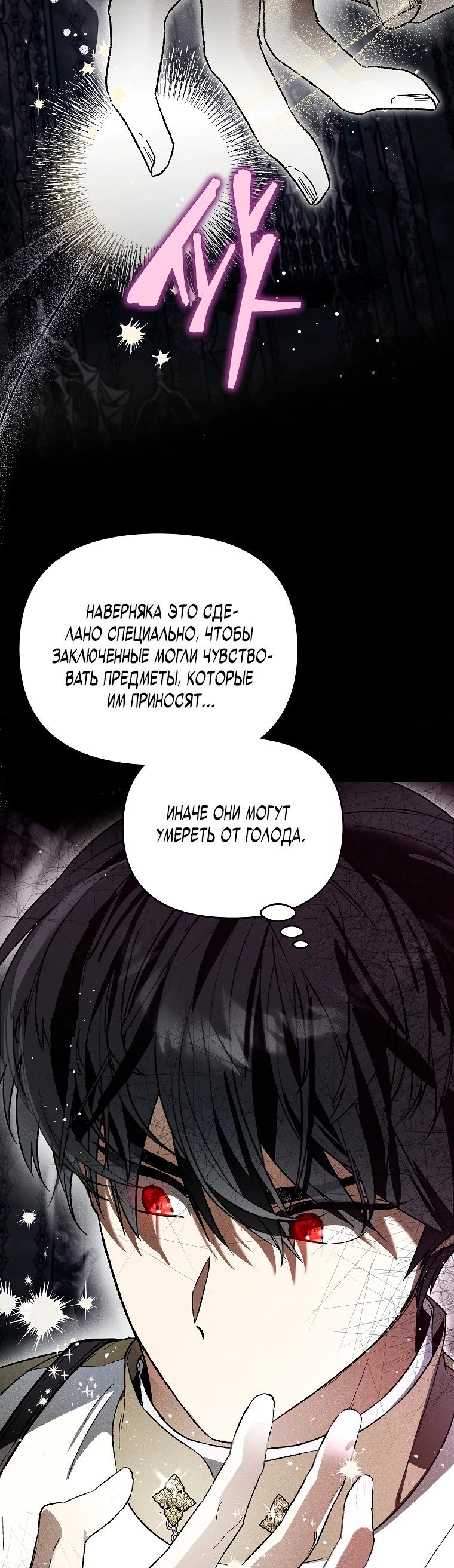 Read Темный Мастер стал гениальным негодяем RU Manga Online
