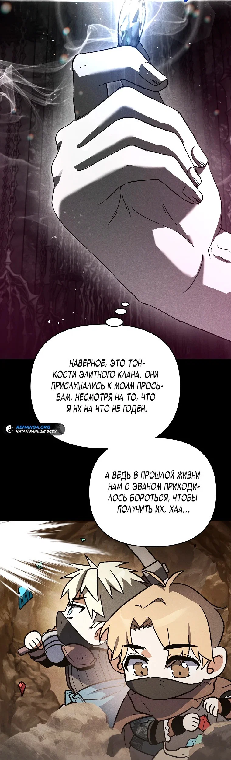 Read Темный Мастер стал гениальным негодяем RU Manga Online