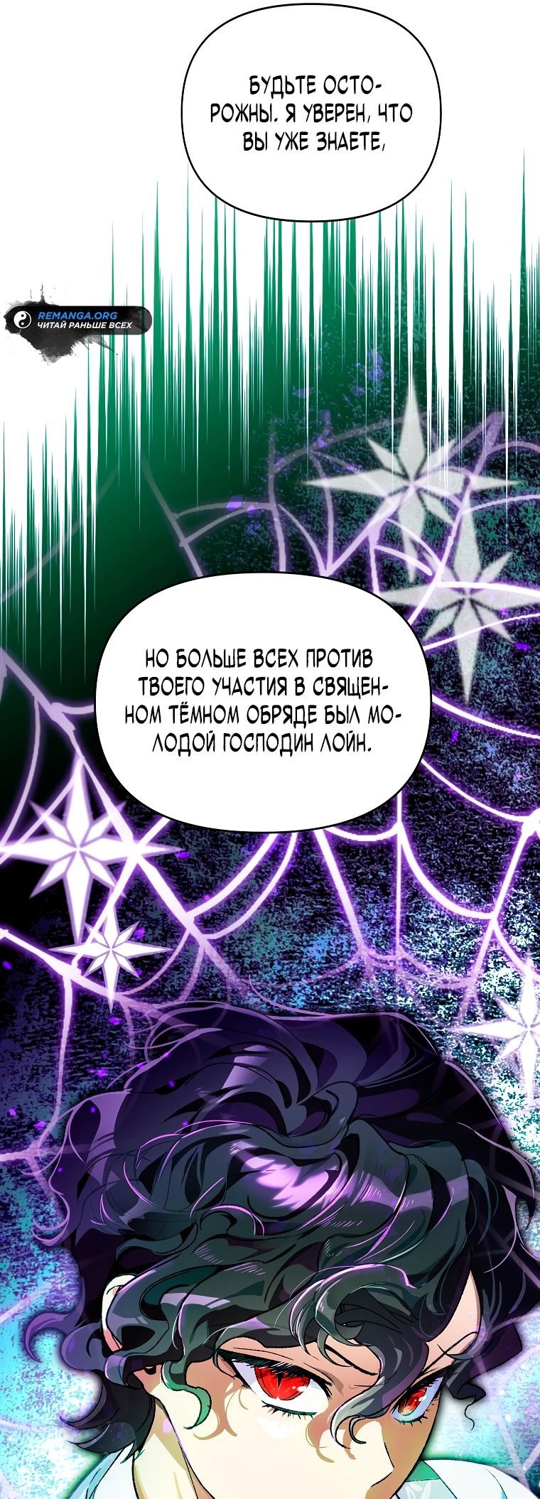 Read Темный Мастер стал гениальным негодяем RU Manga Online