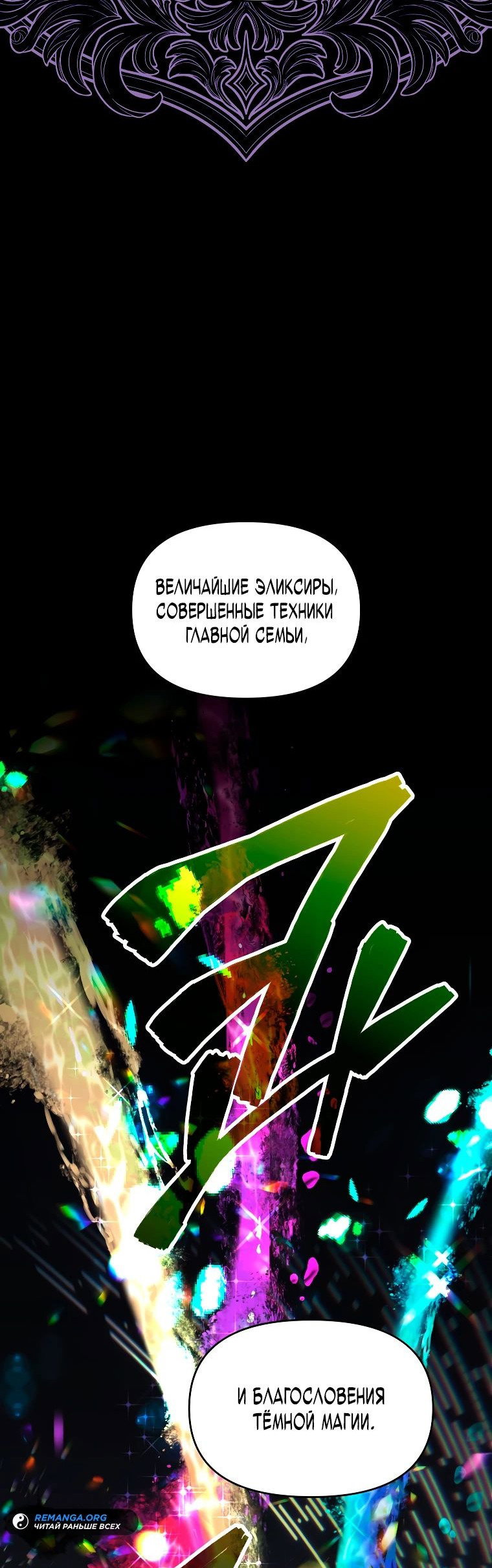 Read Темный Мастер стал гениальным негодяем RU Manga Online