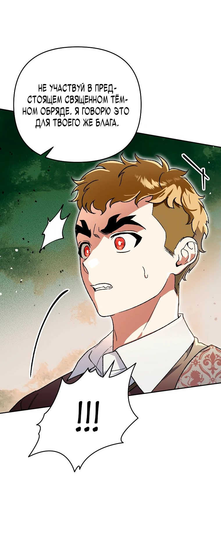 Read Темный Мастер стал гениальным негодяем RU Manga Online