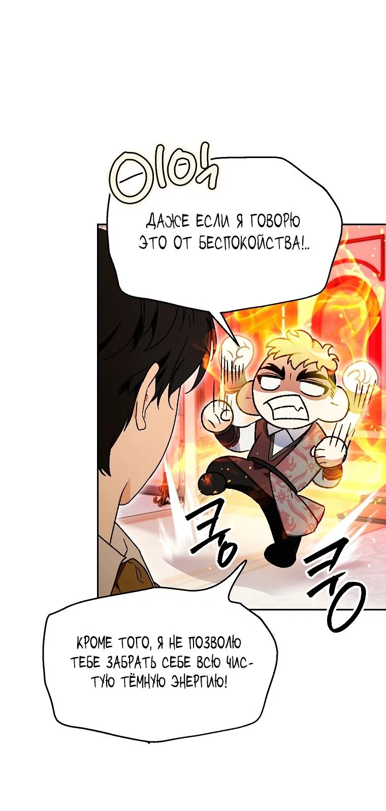 Read Темный Мастер стал гениальным негодяем RU Manga Online