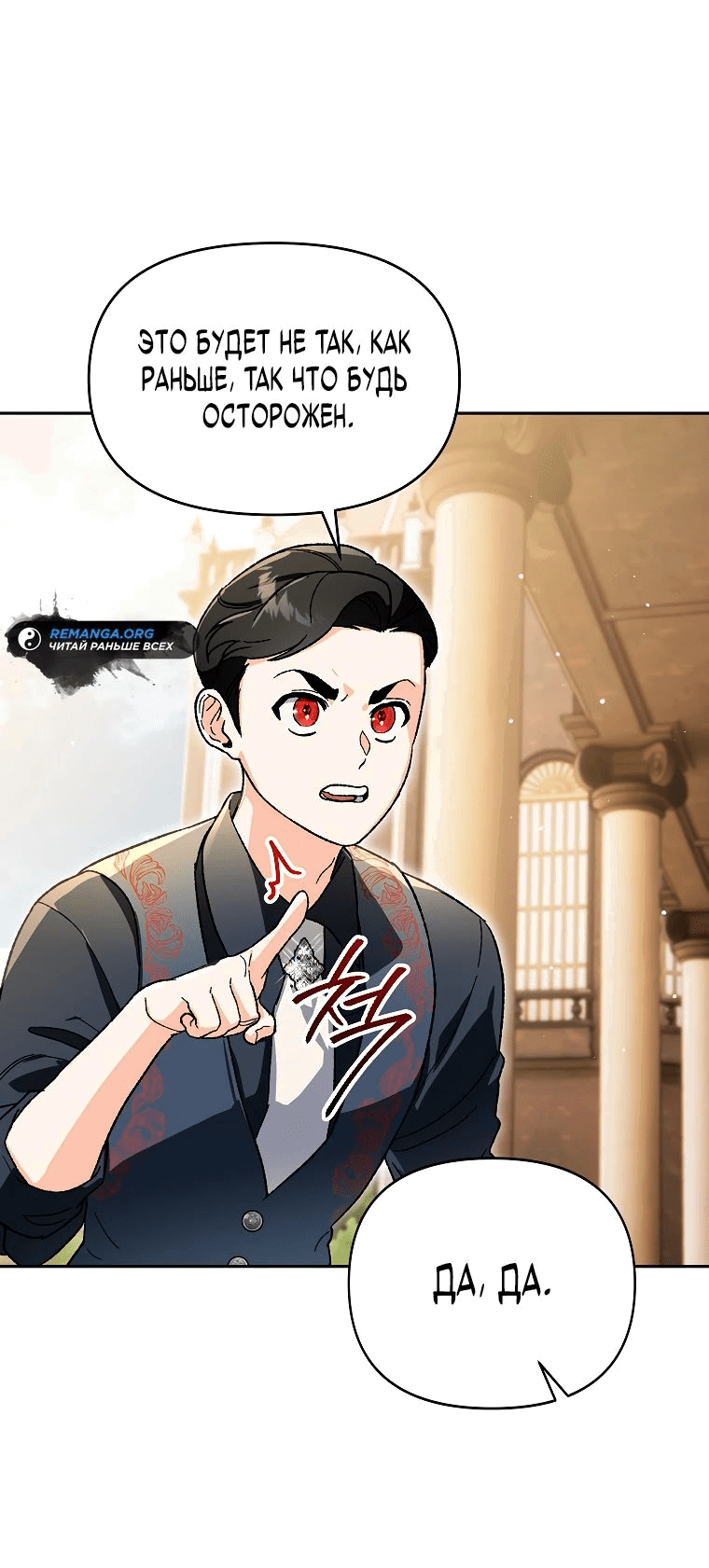 Read Темный Мастер стал гениальным негодяем RU Manga Online