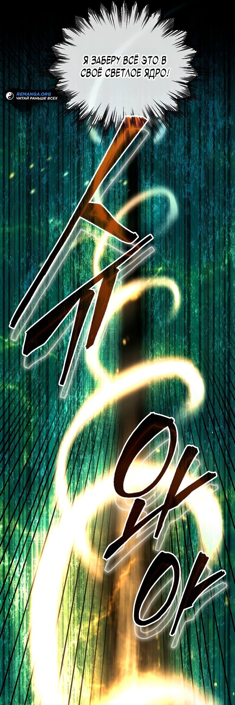 Read Темный Мастер стал гениальным негодяем RU Manga Online