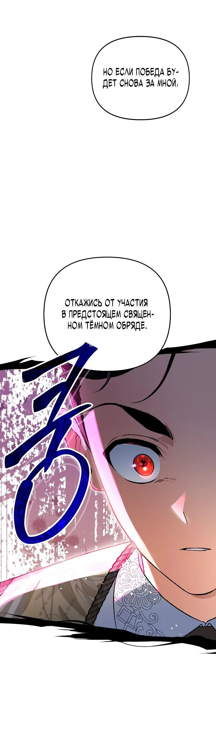 Read Темный Мастер стал гениальным негодяем RU Manga Online