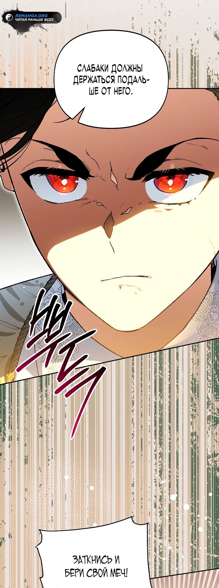 Read Темный Мастер стал гениальным негодяем RU Manga Online