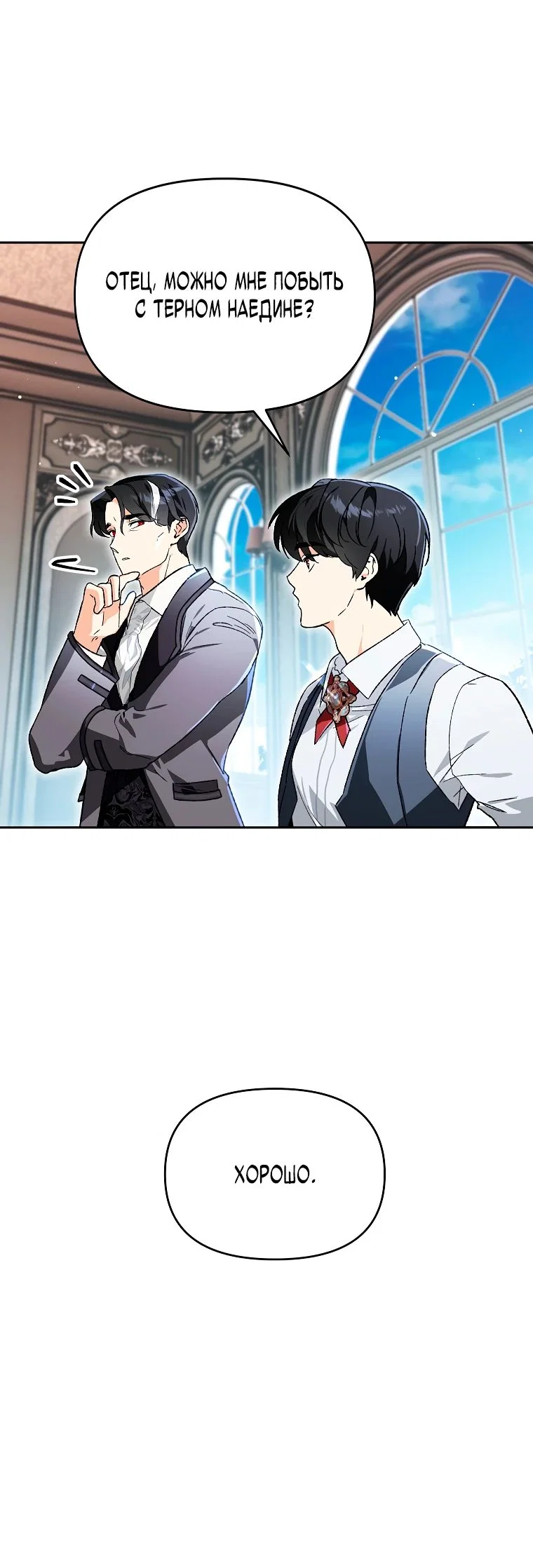 Read Темный Мастер стал гениальным негодяем RU Manga Online