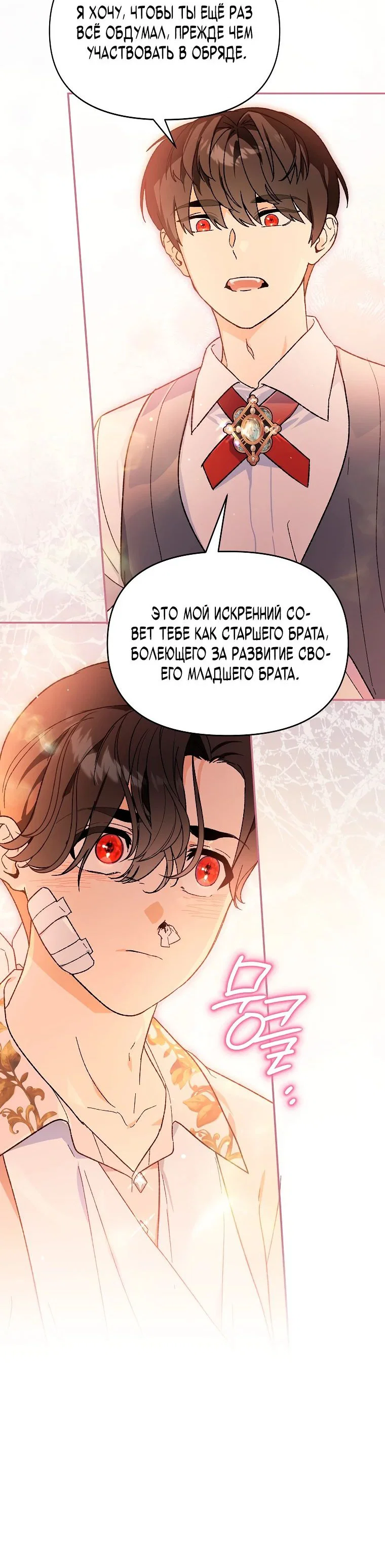 Read Темный Мастер стал гениальным негодяем RU Manga Online