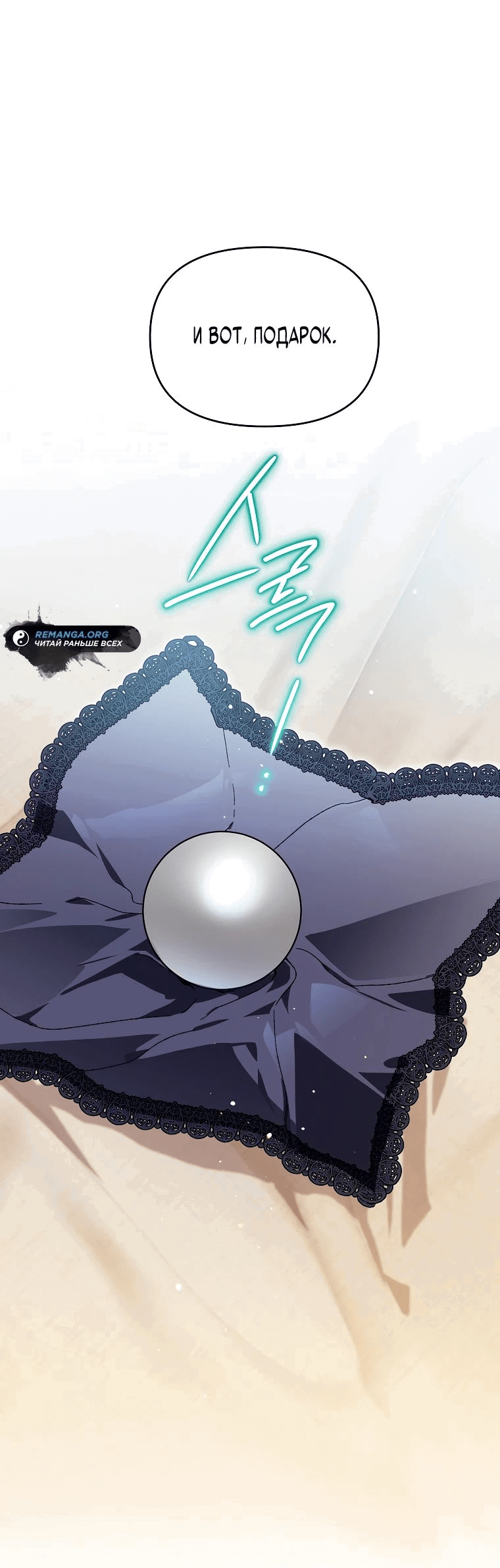 Read Темный Мастер стал гениальным негодяем RU Manga Online