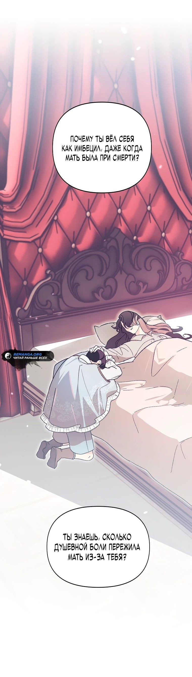 Read Темный Мастер стал гениальным негодяем RU Manga Online