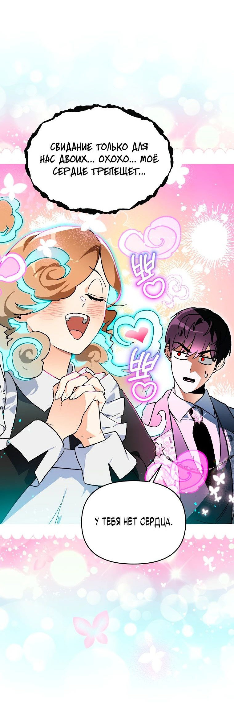 Read Темный Мастер стал гениальным негодяем RU Manga Online
