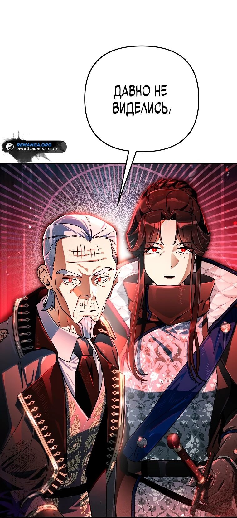 Read Темный Мастер стал гениальным негодяем RU Manga Online