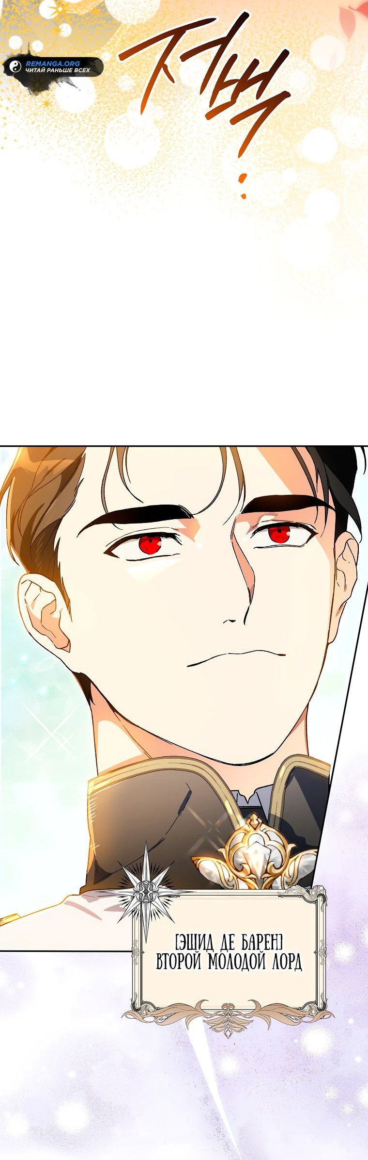 Read Темный Мастер стал гениальным негодяем RU Manga Online