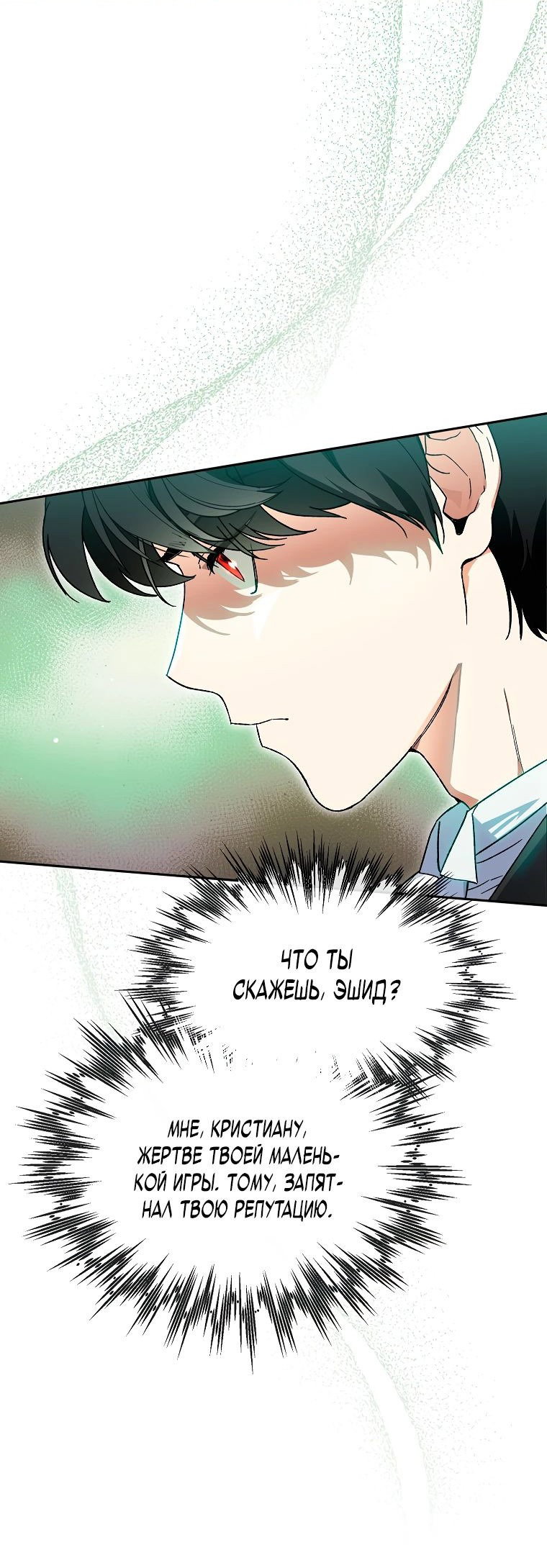 Read Темный Мастер стал гениальным негодяем RU Manga Online