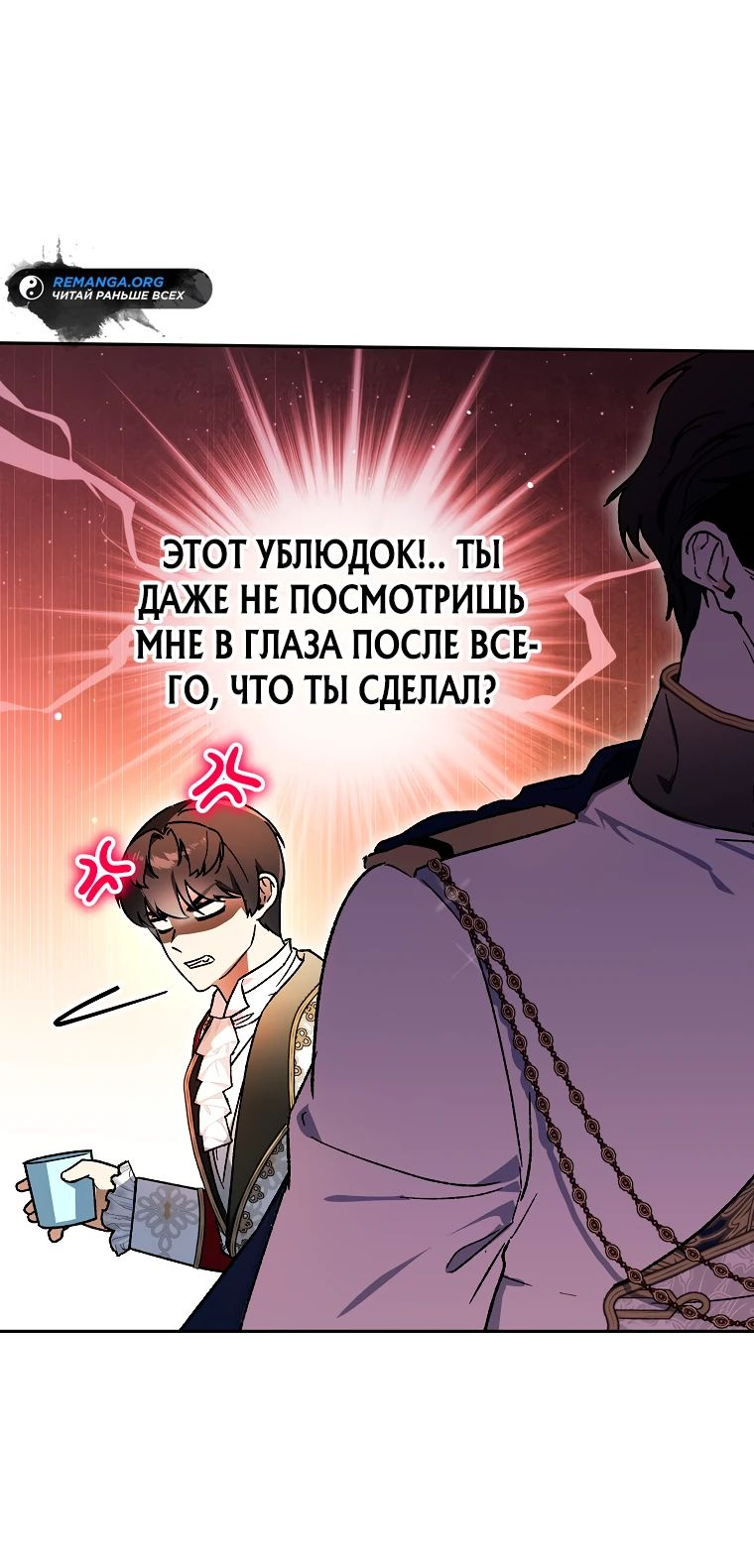 Read Темный Мастер стал гениальным негодяем RU Manga Online