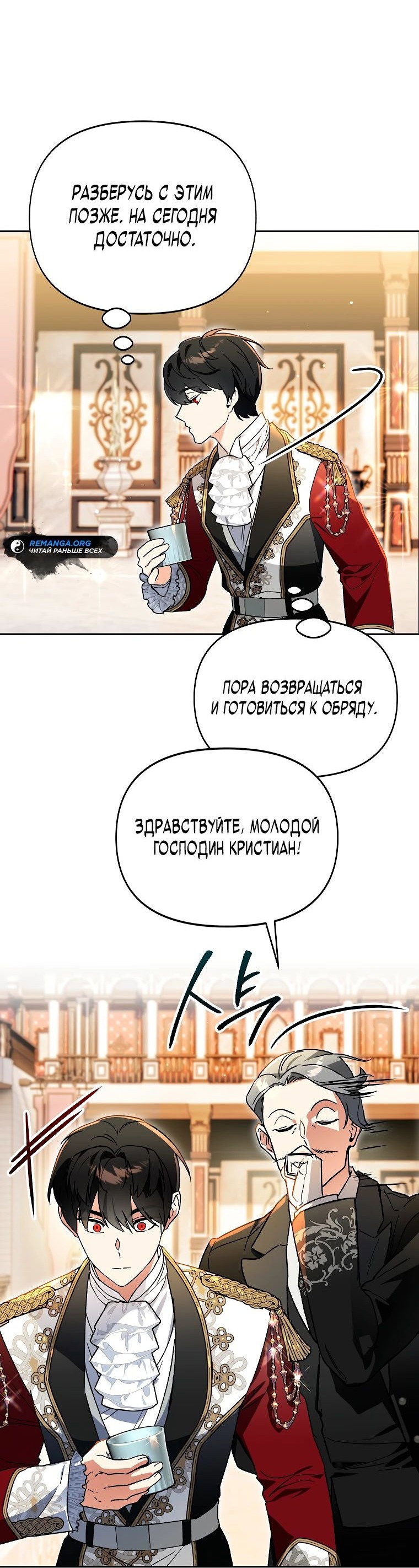 Read Темный Мастер стал гениальным негодяем RU Manga Online