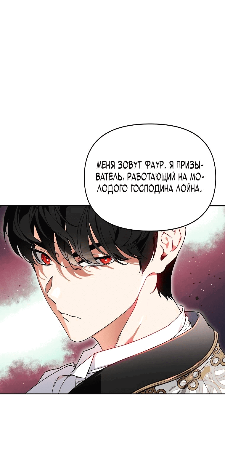 Read Темный Мастер стал гениальным негодяем RU Manga Online