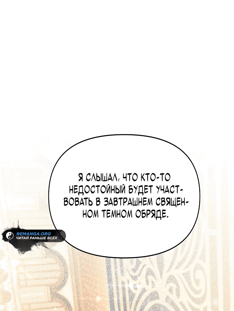 Read Темный Мастер стал гениальным негодяем RU Manga Online