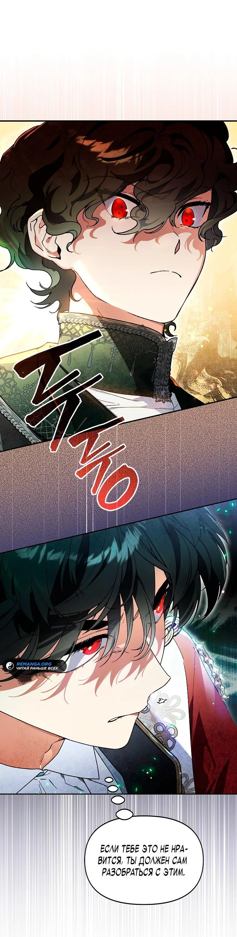 Read Темный Мастер стал гениальным негодяем RU Manga Online