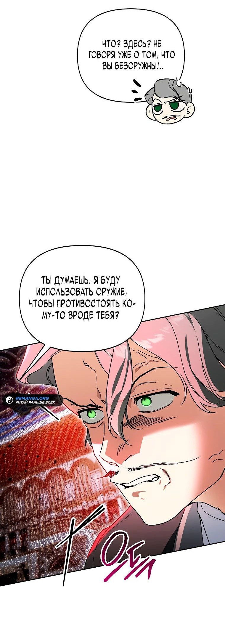 Read Темный Мастер стал гениальным негодяем RU Manga Online