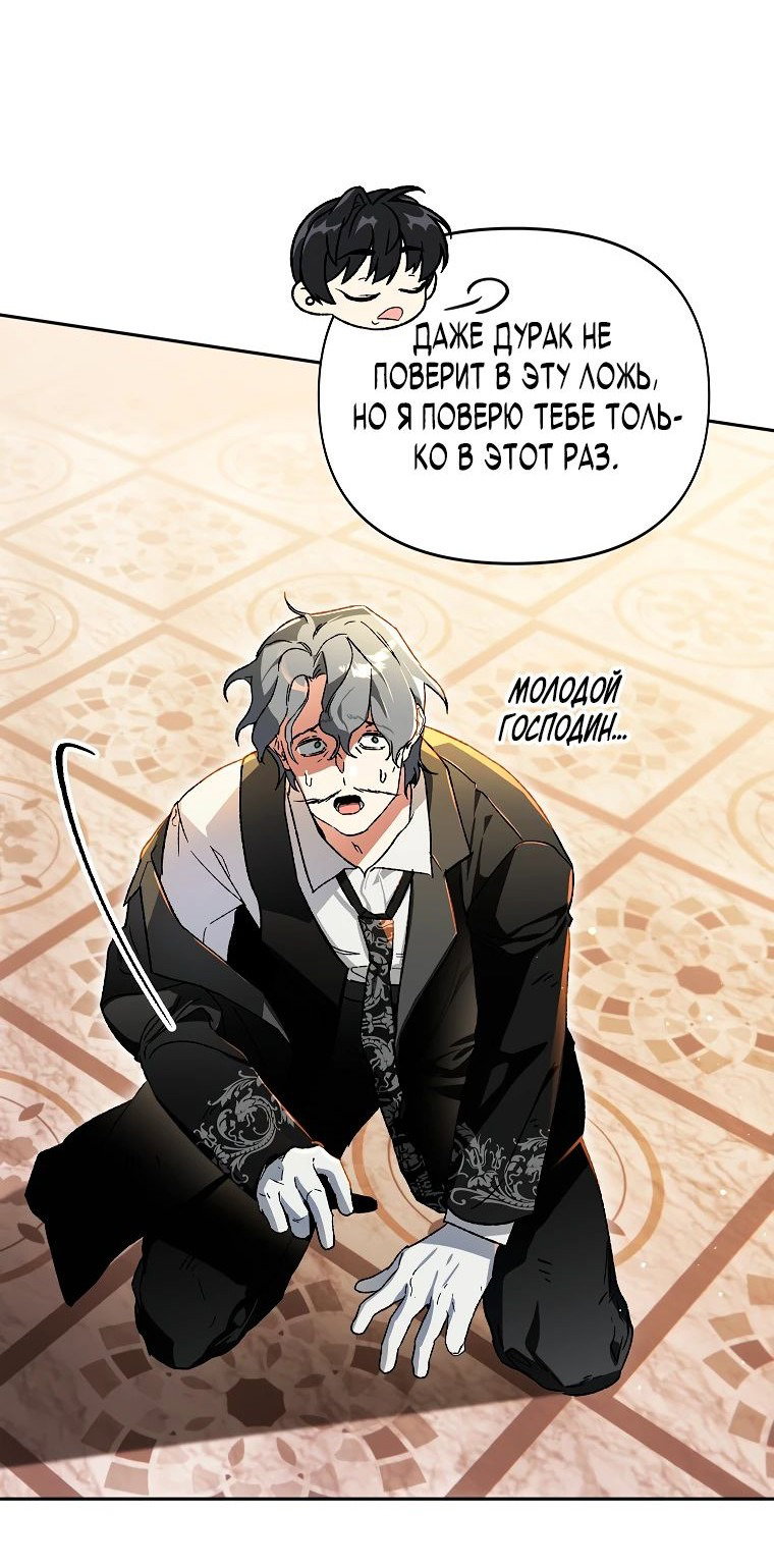 Read Темный Мастер стал гениальным негодяем RU Manga Online