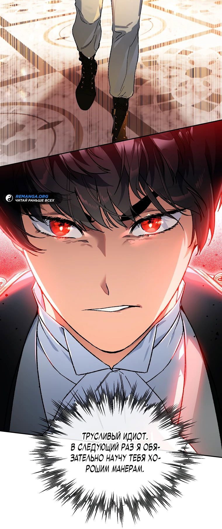 Read Темный Мастер стал гениальным негодяем RU Manga Online