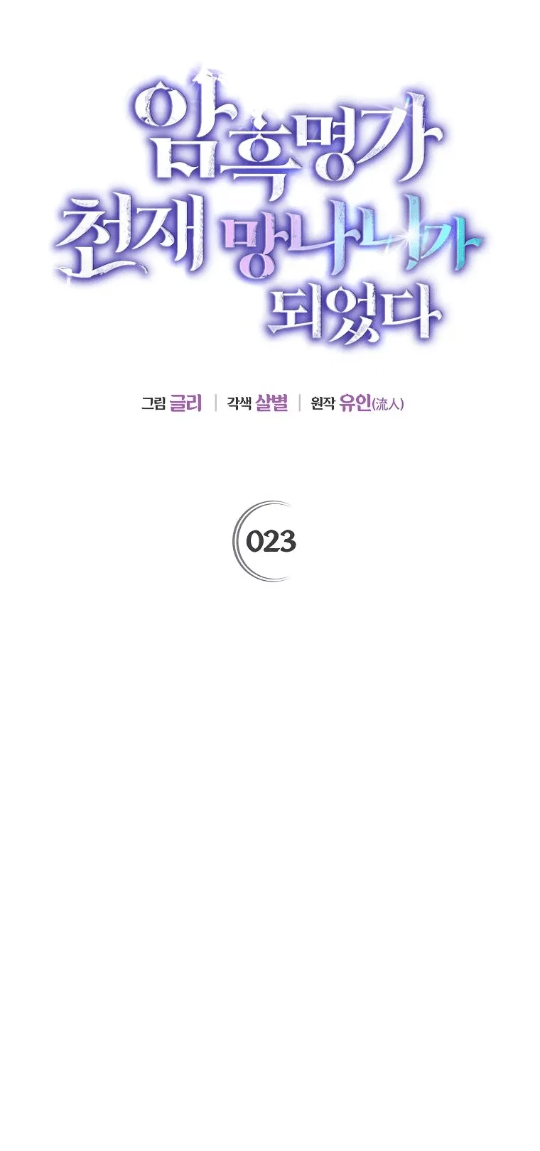 Read Темный Мастер стал гениальным негодяем RU Manga Online