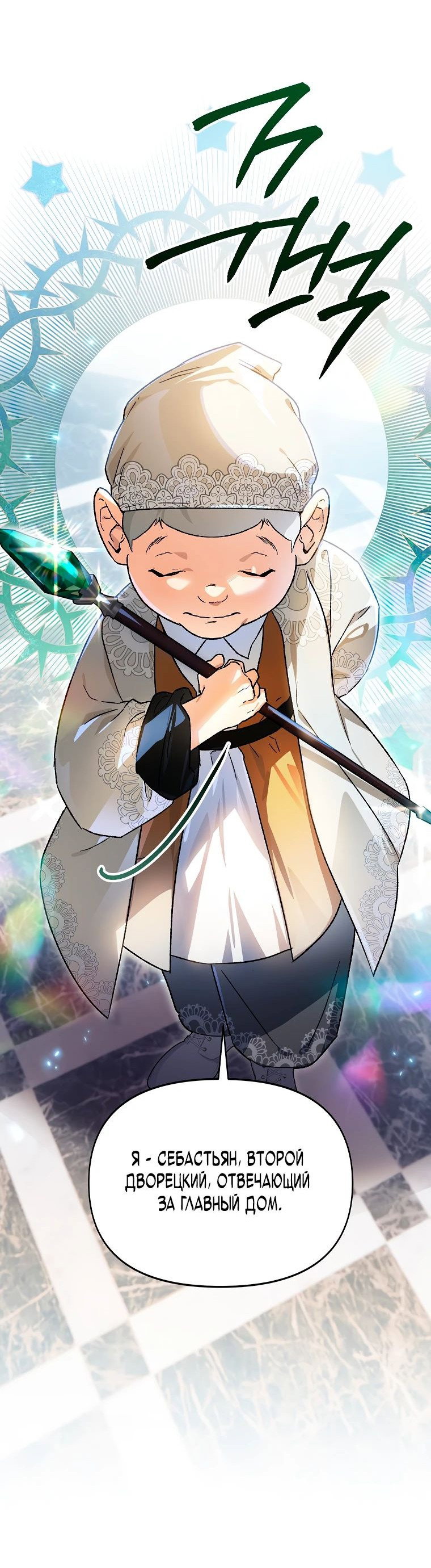 Read Темный Мастер стал гениальным негодяем RU Manga Online