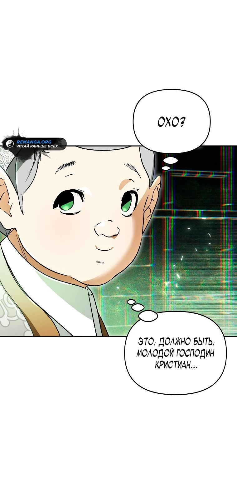 Read Темный Мастер стал гениальным негодяем RU Manga Online