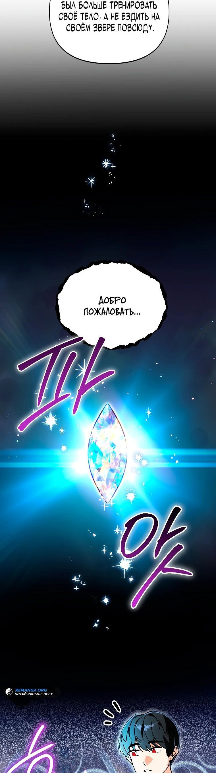 Read Темный Мастер стал гениальным негодяем RU Manga Online