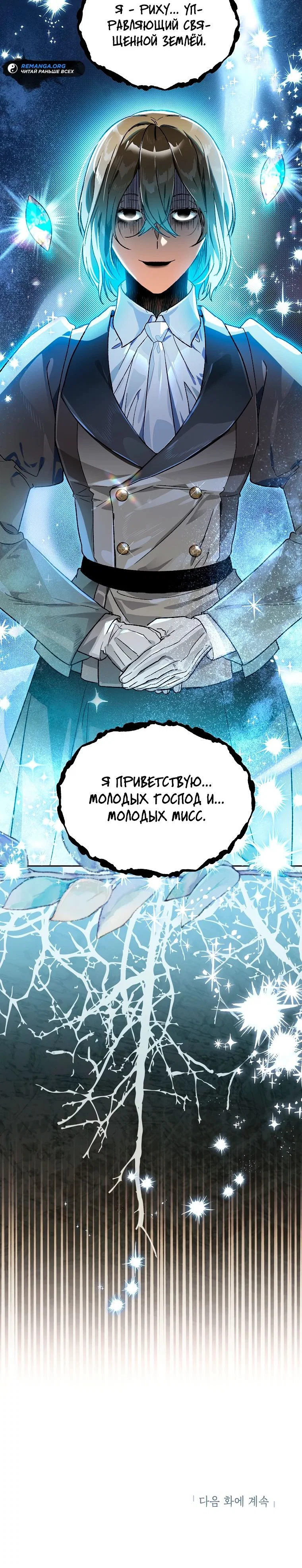 Read Темный Мастер стал гениальным негодяем RU Manga Online