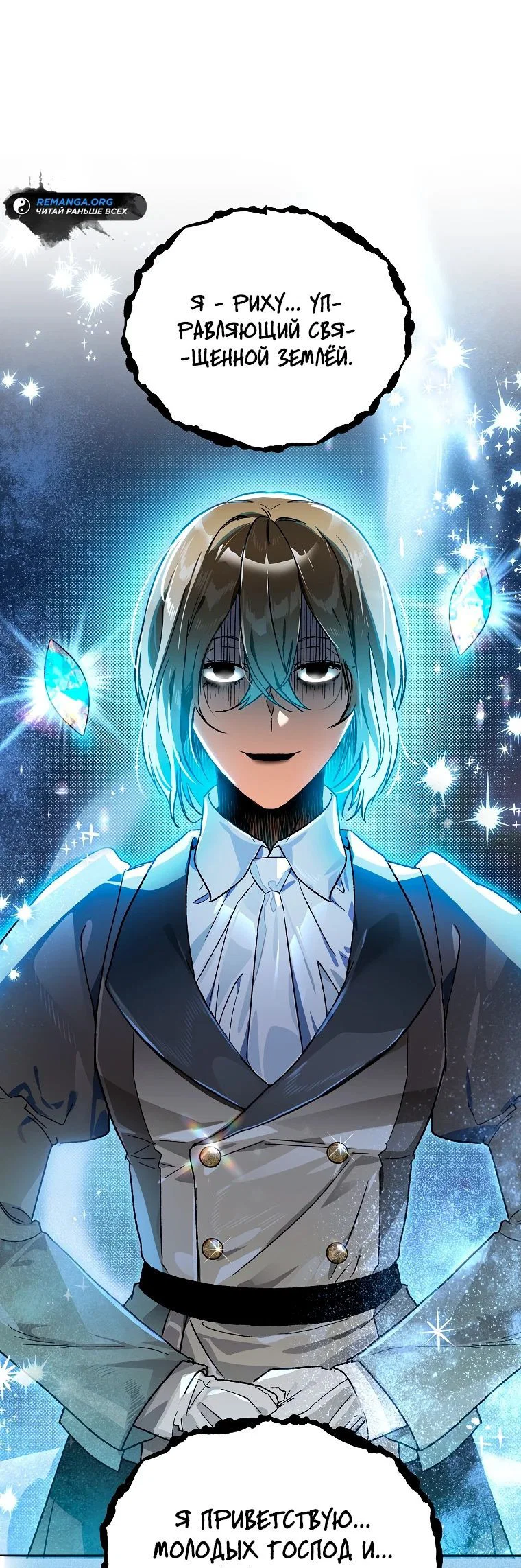 Read Темный Мастер стал гениальным негодяем RU Manga Online
