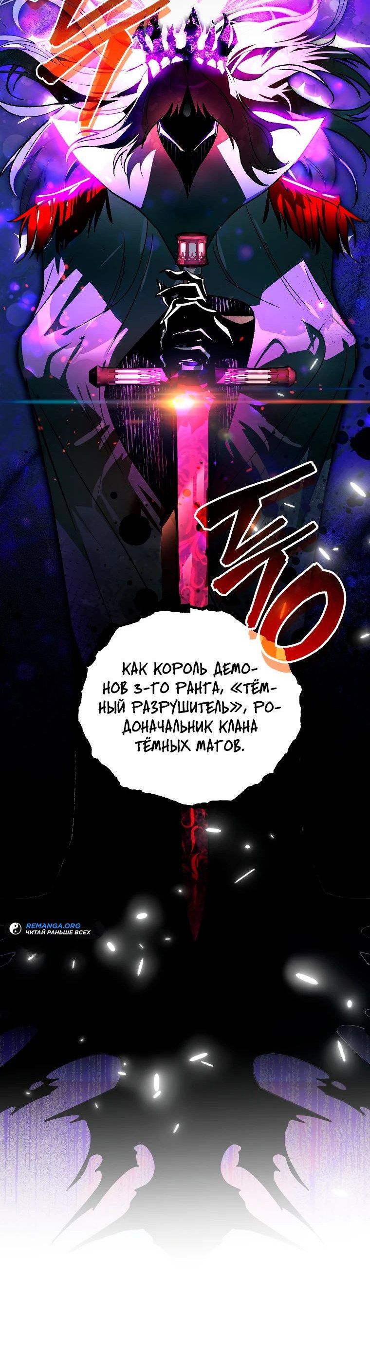 Read Темный Мастер стал гениальным негодяем RU Manga Online