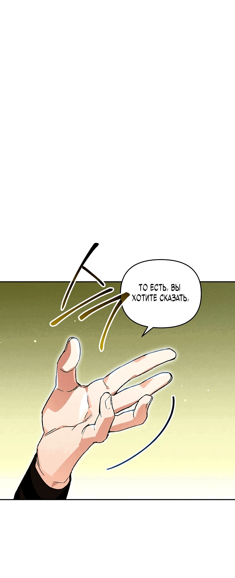 Read Темный Мастер стал гениальным негодяем RU Manga Online