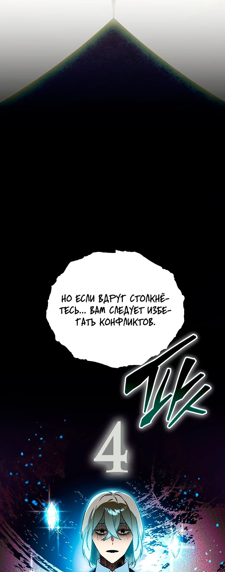 Read Темный Мастер стал гениальным негодяем RU Manga Online