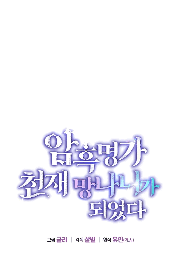 Read Темный Мастер стал гениальным негодяем RU Manga Online