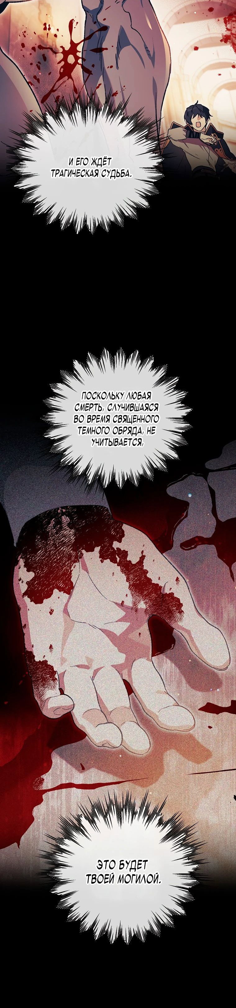 Read Темный Мастер стал гениальным негодяем RU Manga Online