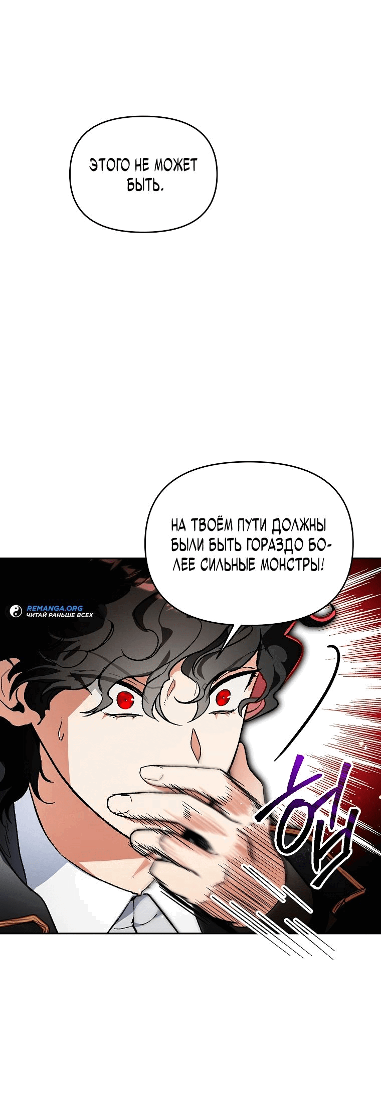 Read Темный Мастер стал гениальным негодяем RU Manga Online