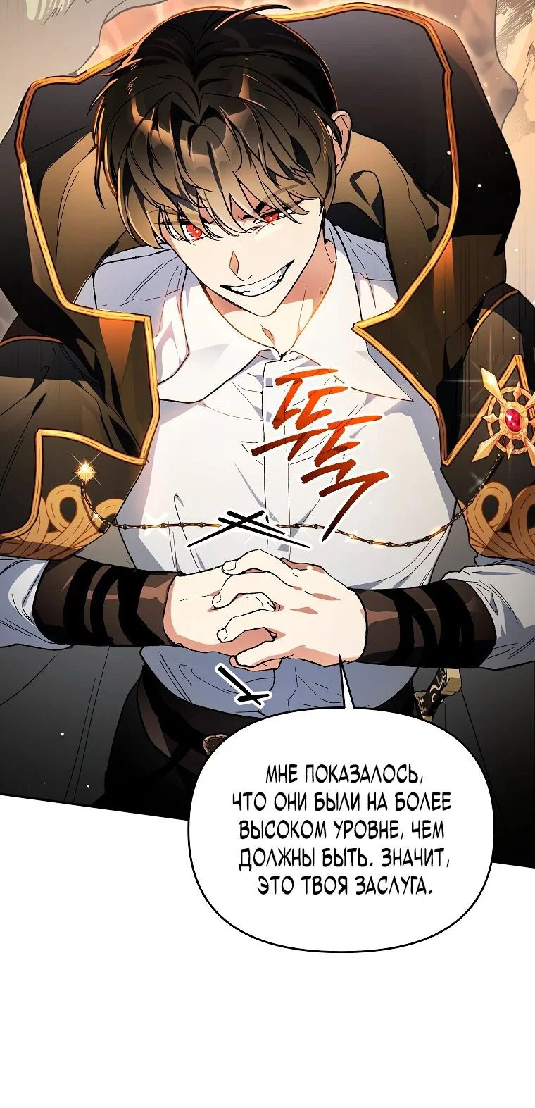 Read Темный Мастер стал гениальным негодяем RU Manga Online