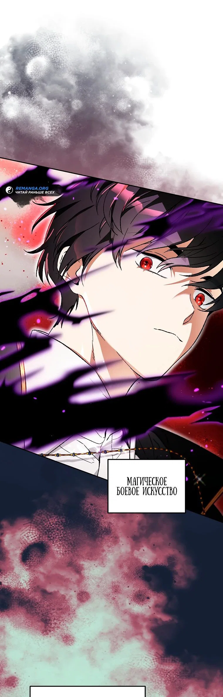 Read Темный Мастер стал гениальным негодяем RU Manga Online