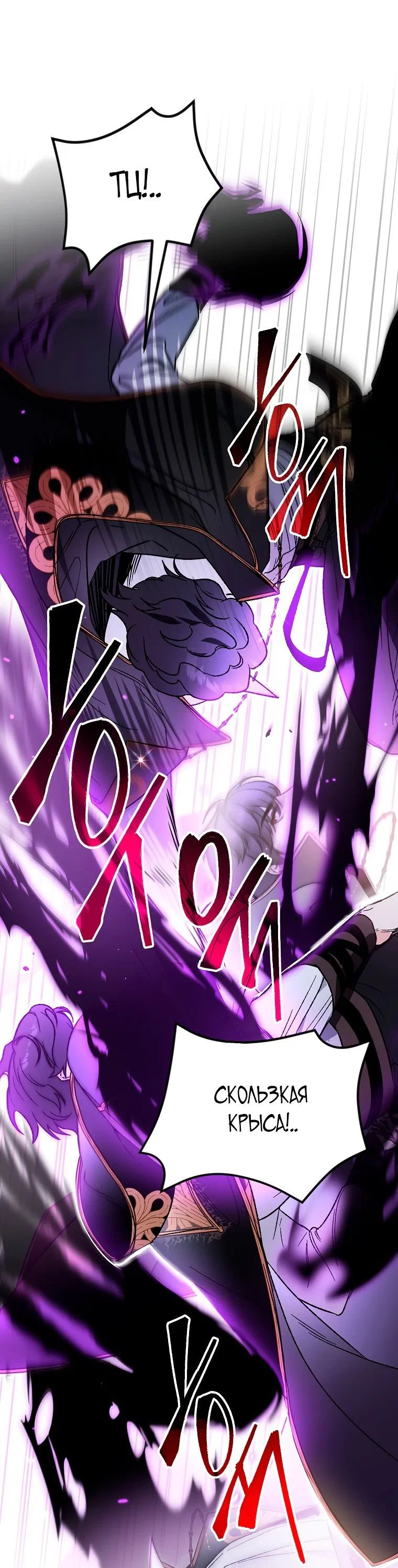 Read Темный Мастер стал гениальным негодяем RU Manga Online