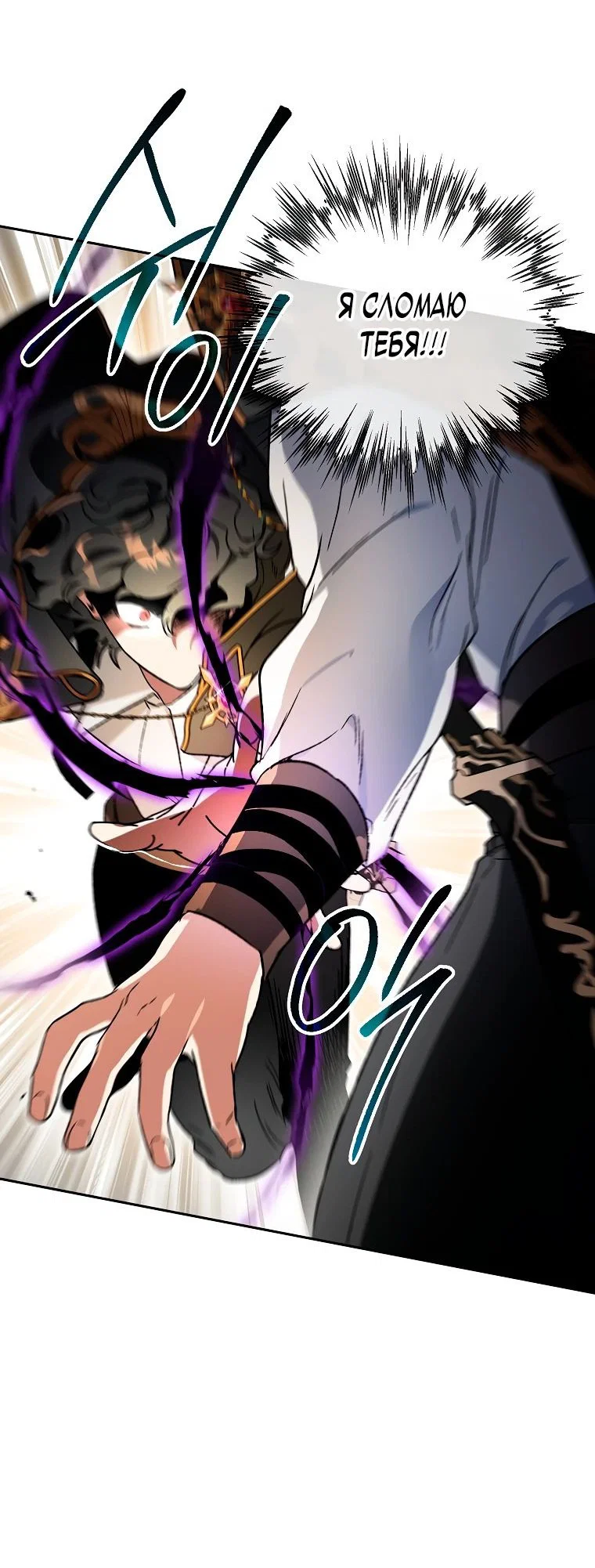 Read Темный Мастер стал гениальным негодяем RU Manga Online