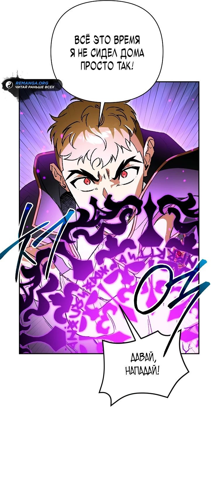 Read Темный Мастер стал гениальным негодяем RU Manga Online