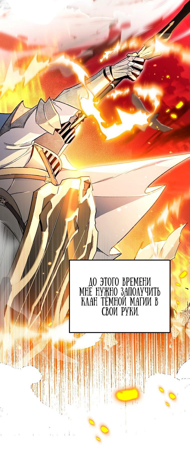 Read Темный Мастер стал гениальным негодяем RU Manga Online
