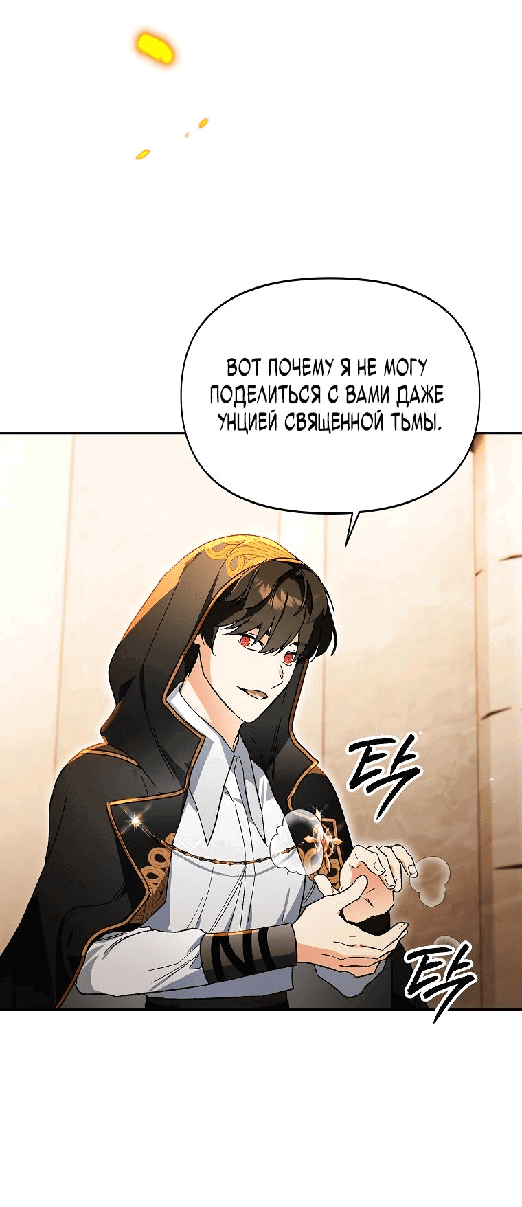 Read Темный Мастер стал гениальным негодяем RU Manga Online